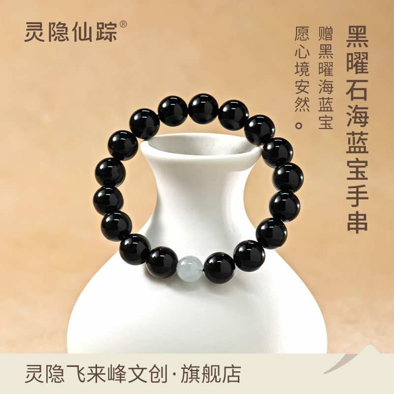 【灵隐仙踪】黑曜石海蓝宝手串男女款水晶手链送女朋友礼物旗舰店