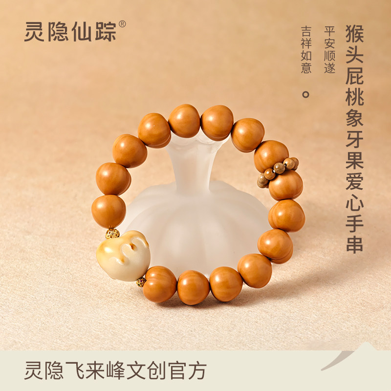 【灵隐仙踪】爱心屁桃猴头手串雕刻聚宝盆核桃文玩佛珠菩提旗舰店