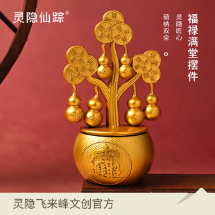 【灵隐仙踪】八方来财葫芦摇钱树转转聚宝盆桌面装饰品摆件旗舰店