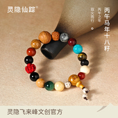 灵隐仙踪 杭州丙午马年生肖十八籽手链18籽多宝菩提手串旗舰店