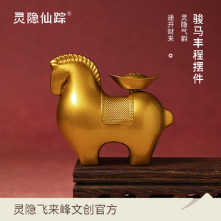 【灵隐仙踪】2026新款马上有钱铜摆件转转元宝招财马年吉祥旗舰店