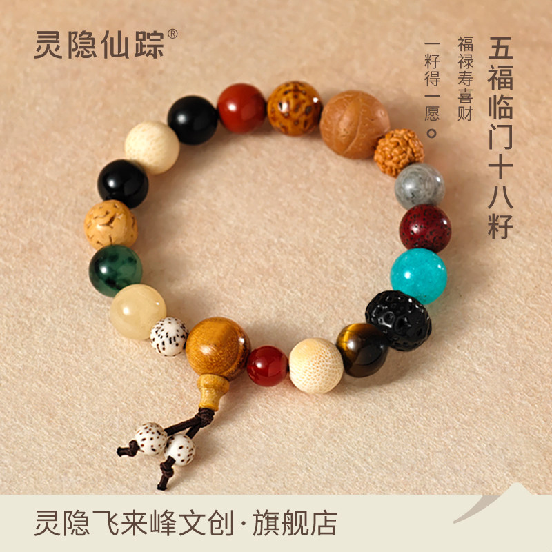 【灵隐旗舰店】十八籽多宝菩提手串官方正品手链18子籽杭州可自提