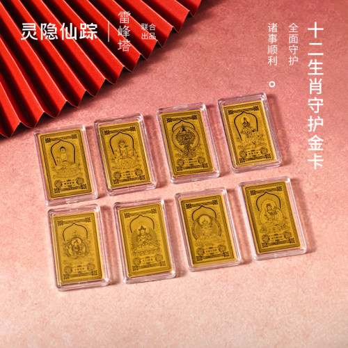 灵隐仙踪平安咒招财进宝