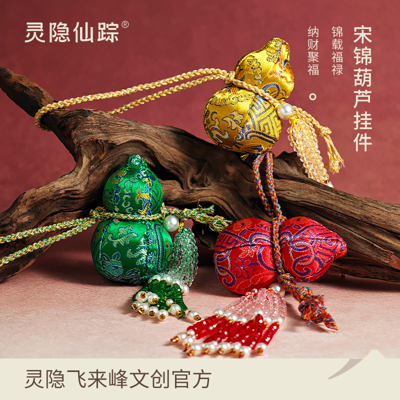 【灵隐仙踪】一对宋锦葫芦香囊挂件车载平安福禄艾草香包旗舰店