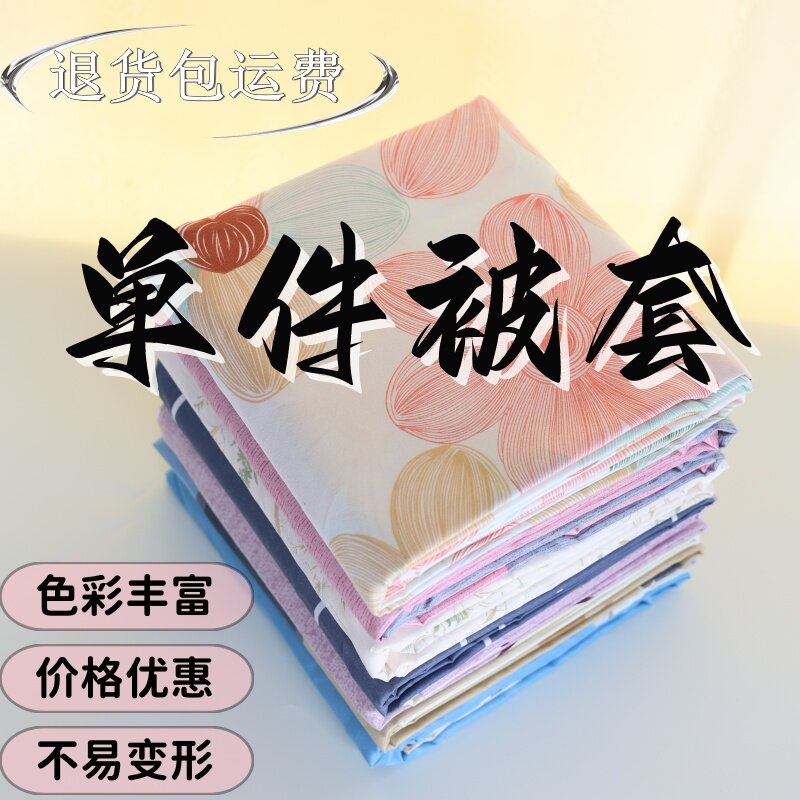 清仓处理被套单人宿舍1米5*2米双人2米*2米3卧室居家亲肤柔软透气