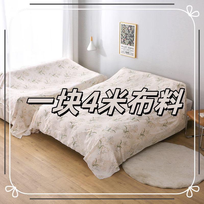 清仓处理布料可做被罩4米DIY床单被套隔断布防尘布沙发罩大小布料