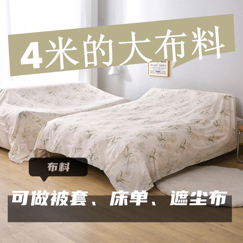微瑕布料清仓处理4米长宽2.3米大布料宿舍防尘布0.45米*3米小布料