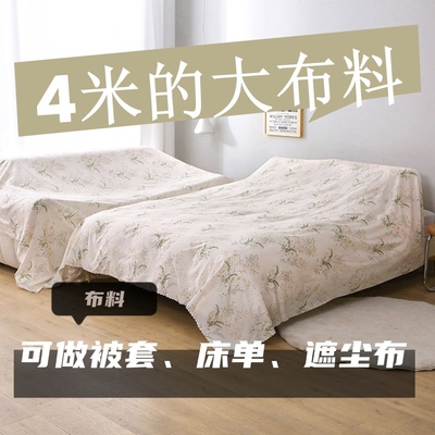 微瑕布料清仓处理4米长宽2.3米大布料宿舍防尘布0.45米*3米小布料