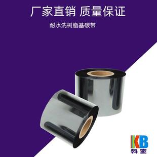 洗水麦尼龙带耐高温打印机色带水洗唛碳带 耐水洗黑色全树脂碳带
