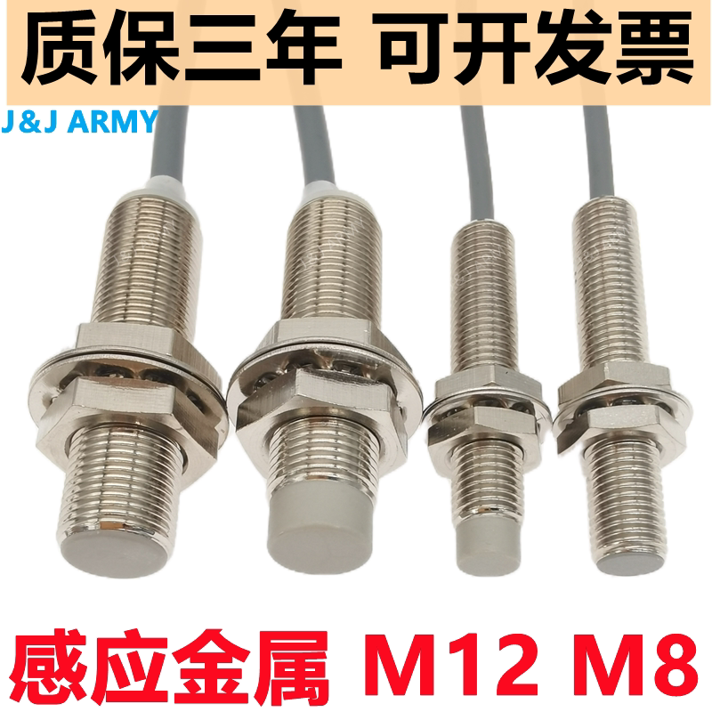 金属接近开关传感器FM1204N三线24V常开常闭计数限位感应灯探头
