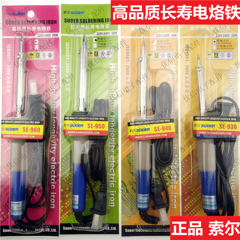 索尔电烙铁30W40W60W烙铁尖头外热式家用电器焊接电络铁焊锡烙铁