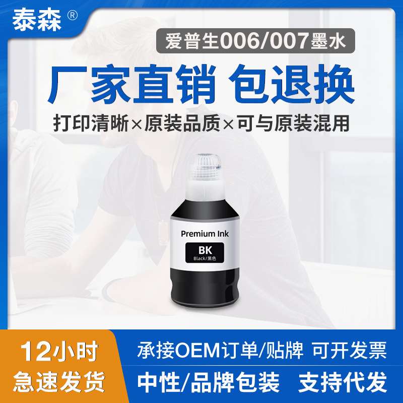 爱普生006 007墨水M110 M1128 3170 2140 1140 1120 1100 2148