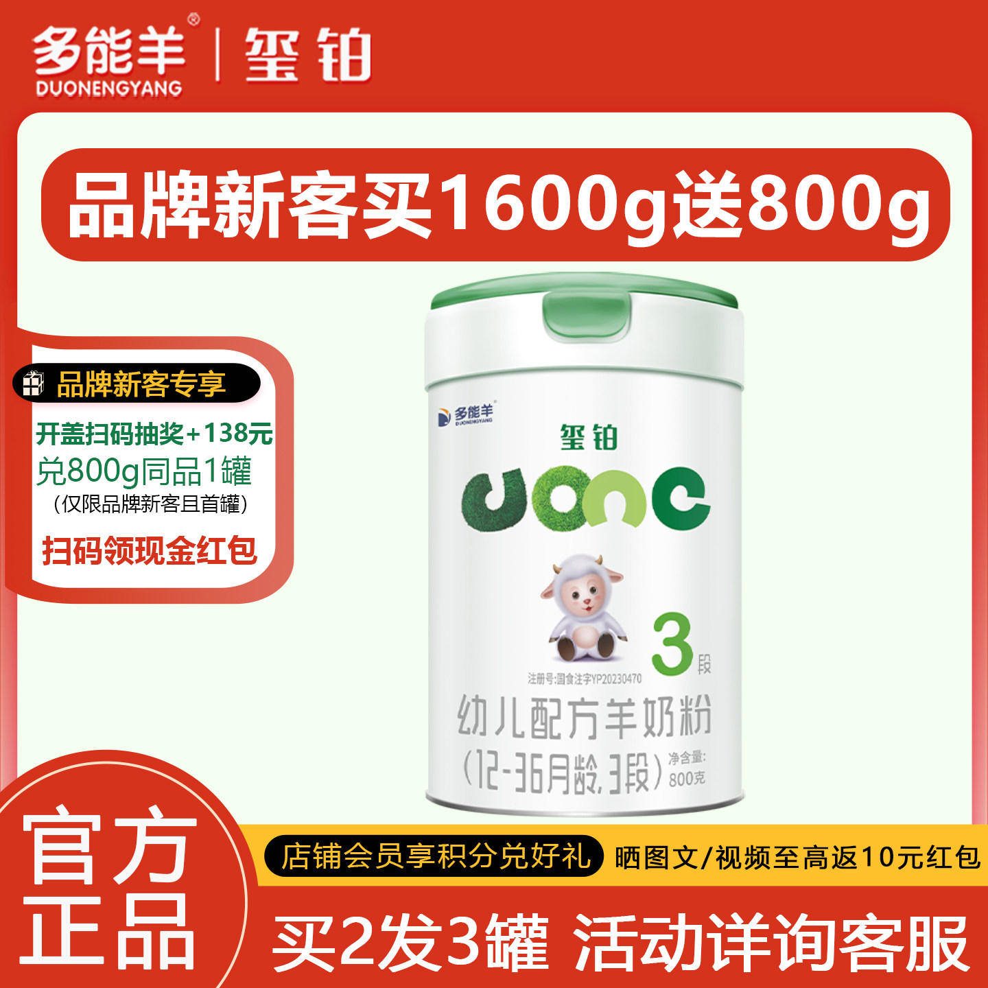 【买2送1】多能羊玺铂羊奶粉3段800g婴幼儿宝宝配方奶粉三段1-3岁