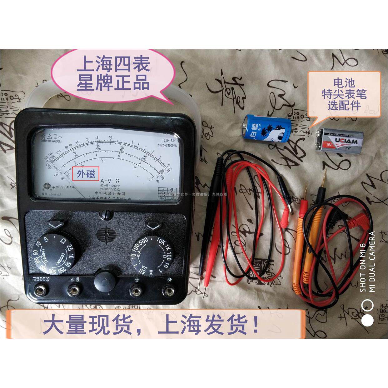 星牌mf500型指针万用表外磁高精度指针式机械上海四表电工万能表
