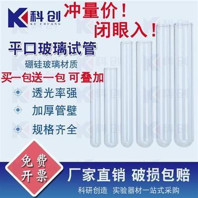 科创实验室耐高温平口圆底玻璃试管直径12/13/15/18*100mm可定制