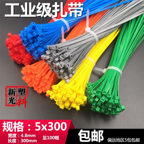 5x300国标长30cm彩色尼龙扎带塑料自锁式红黄蓝绿8色足100根包邮