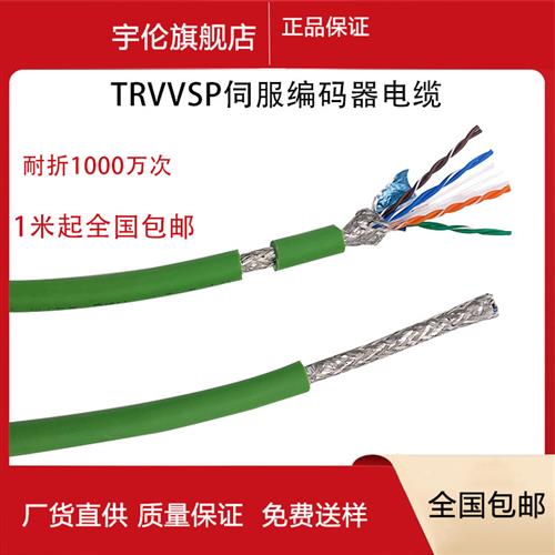 TRVVSP高柔性双绞屏蔽线拖链电缆2芯4四6芯8芯编码器控制0.2平方