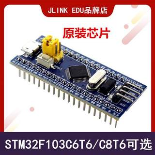 替代STM32F103C8T6/STM32F103C6T6单片机开发板最小系统板核心板