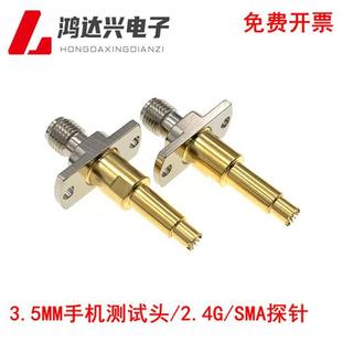RF射频测试头 SMA测试探针 C3.5手机测试头 2.4G模块转3.5外齿型