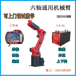 工业机器人六轴机械臂5公斤负载可编程机加工上下料冲压焊接喷涂