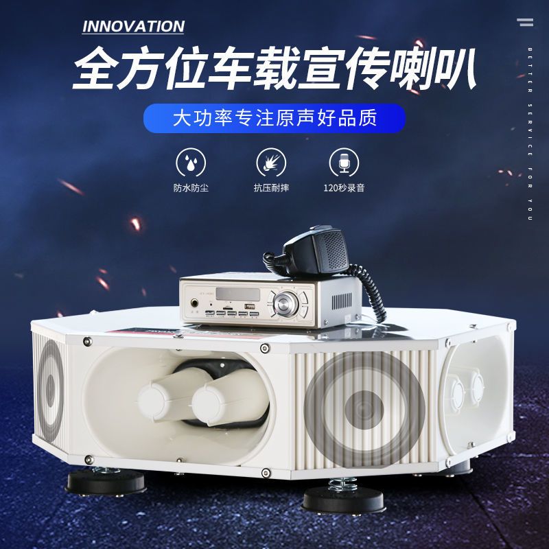 12V大功率载扩音高音四方