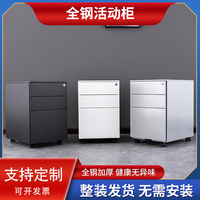 加厚移动钢制活动柜矮柜文件柜