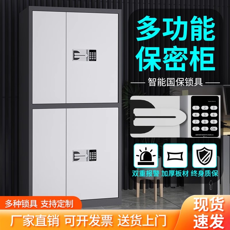 电子保密柜钢制密码文件柜国宝锁指纹档案柜矮柜保密资料柜国保锁