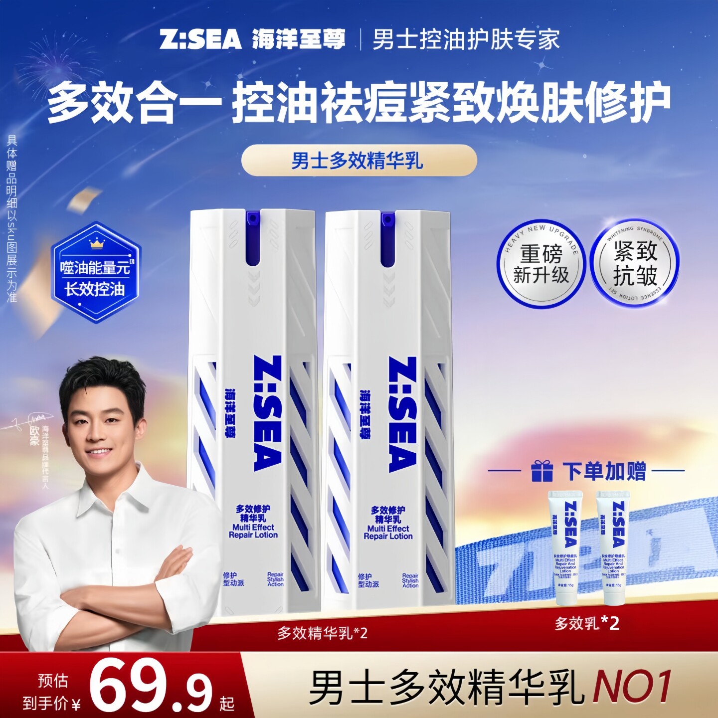 海洋至尊多效修护精华乳男士面霜补水多效乳控油祛痘清爽保湿面霜