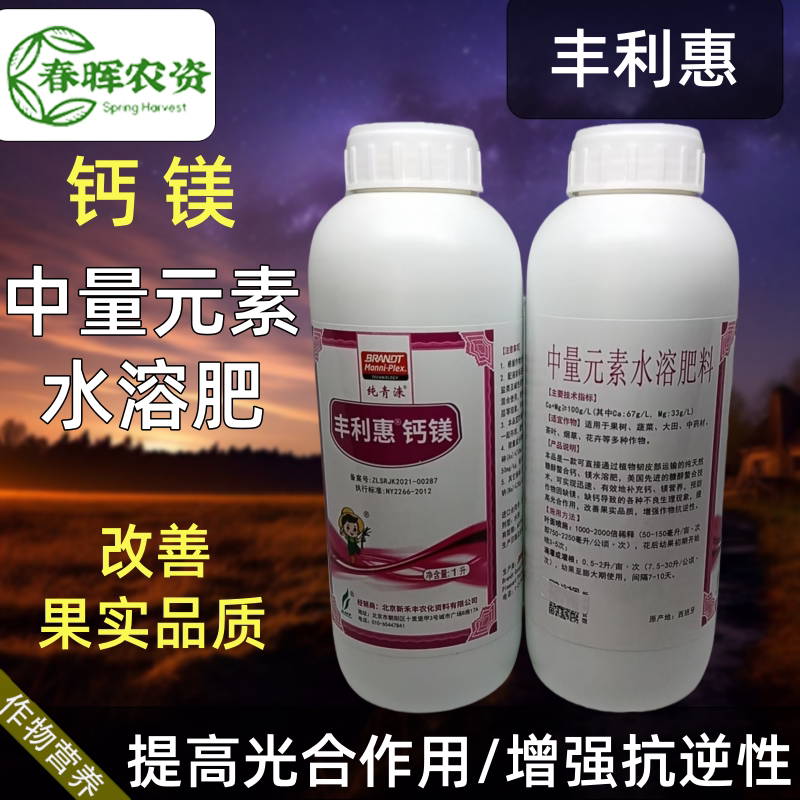丰利惠钙镁水溶肥补钙膨果防裂果图片
