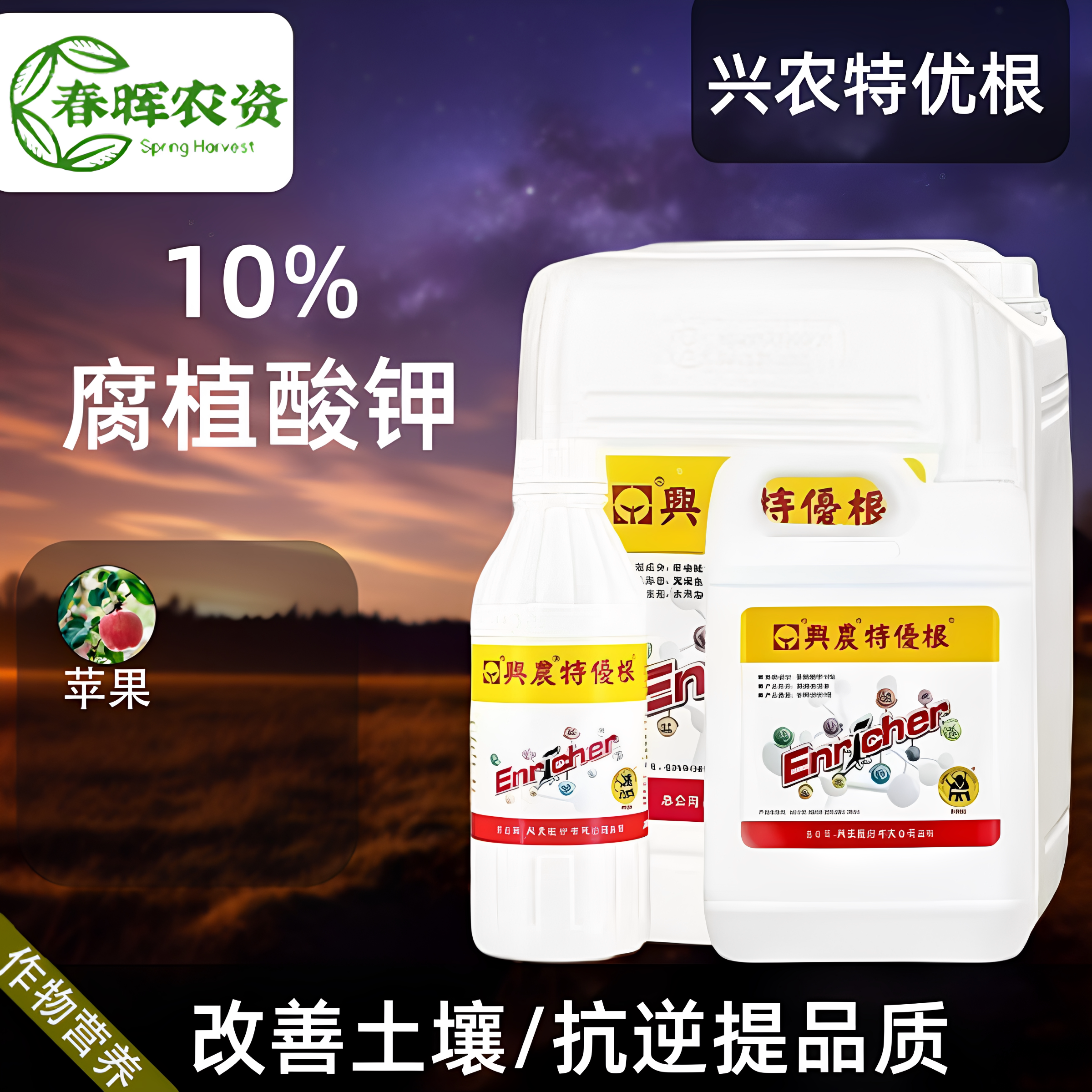 兴农特优根腐植酸钾水溶肥料图片
