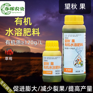 巴斯夫望秋果有机水溶肥料膨大果实提质增产防裂果进口叶面肥硬果