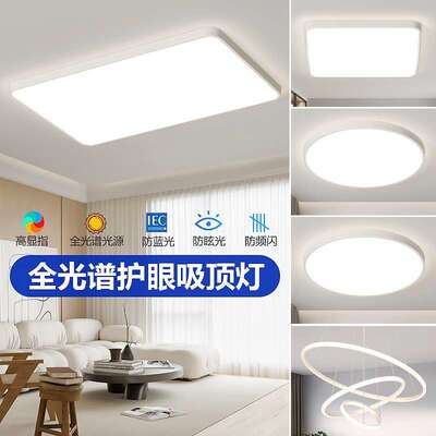 灯具全屋套餐组合全光谱护眼吸顶灯三室两厅超薄客厅灯智能灯