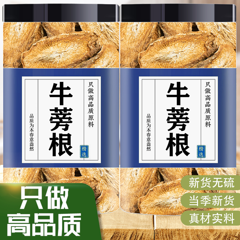 牛蒡根中藥材正品新鮮黃金牛蒡根