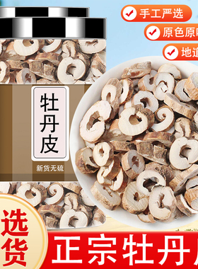 牡丹皮中药材正品官方旗舰店足龄老根切片去皮抽芯泡茶泡水牡丹皮