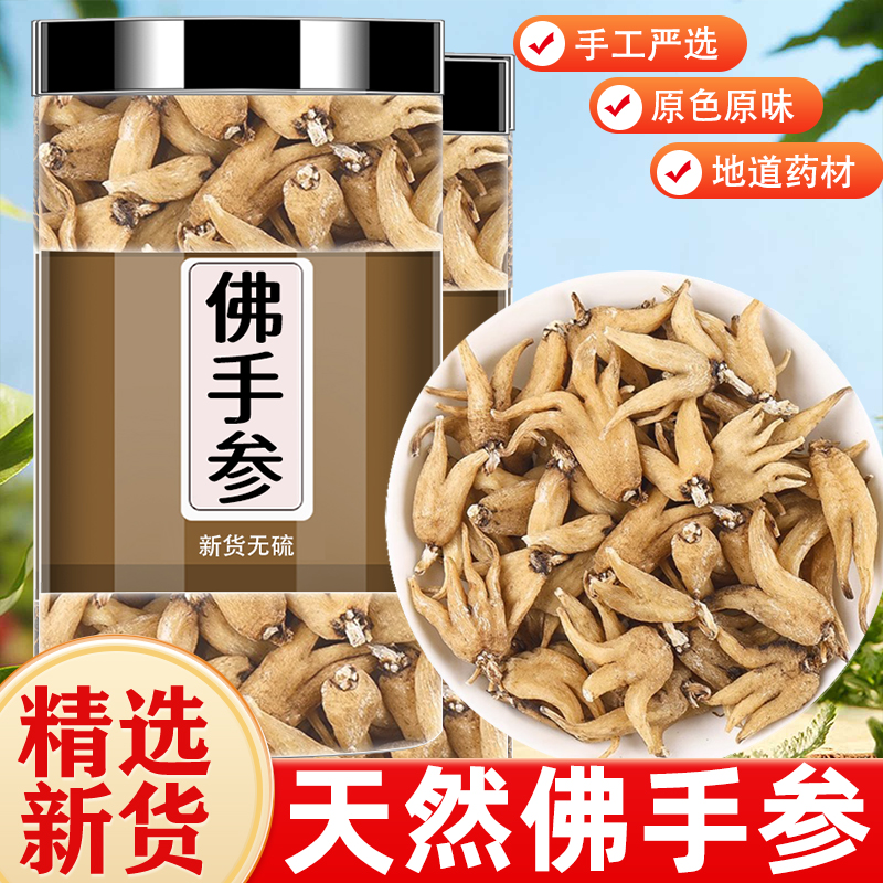 佛手参西藏特产野生手掌参无添加晒干正品旗舰店中药材手掌参干货