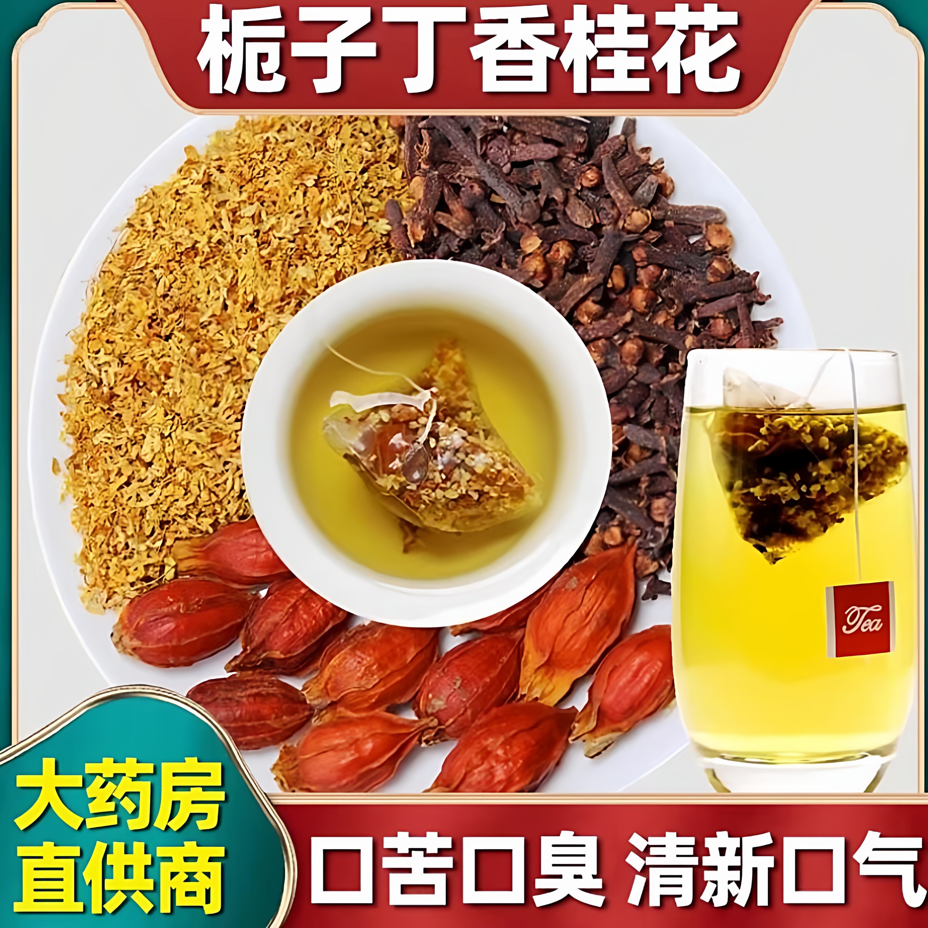 栀子丁香桂花茶包组合正品旗舰店