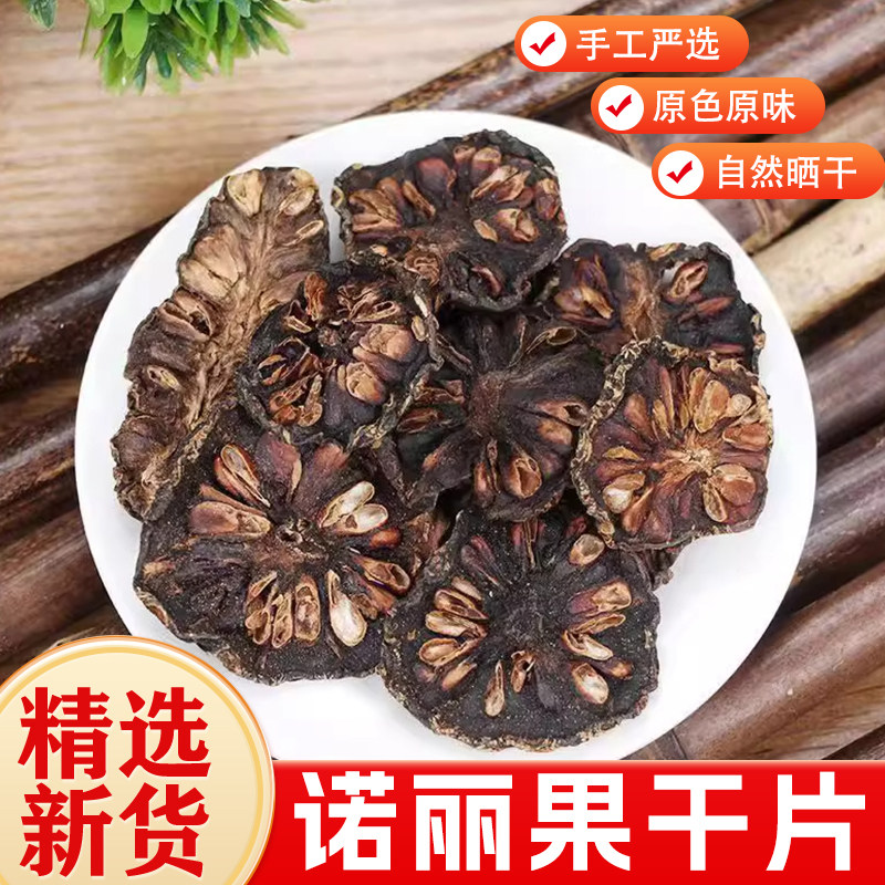 诺丽果干片云南西双版纳特产无添加原产酵素新鲜水果干正品果干片