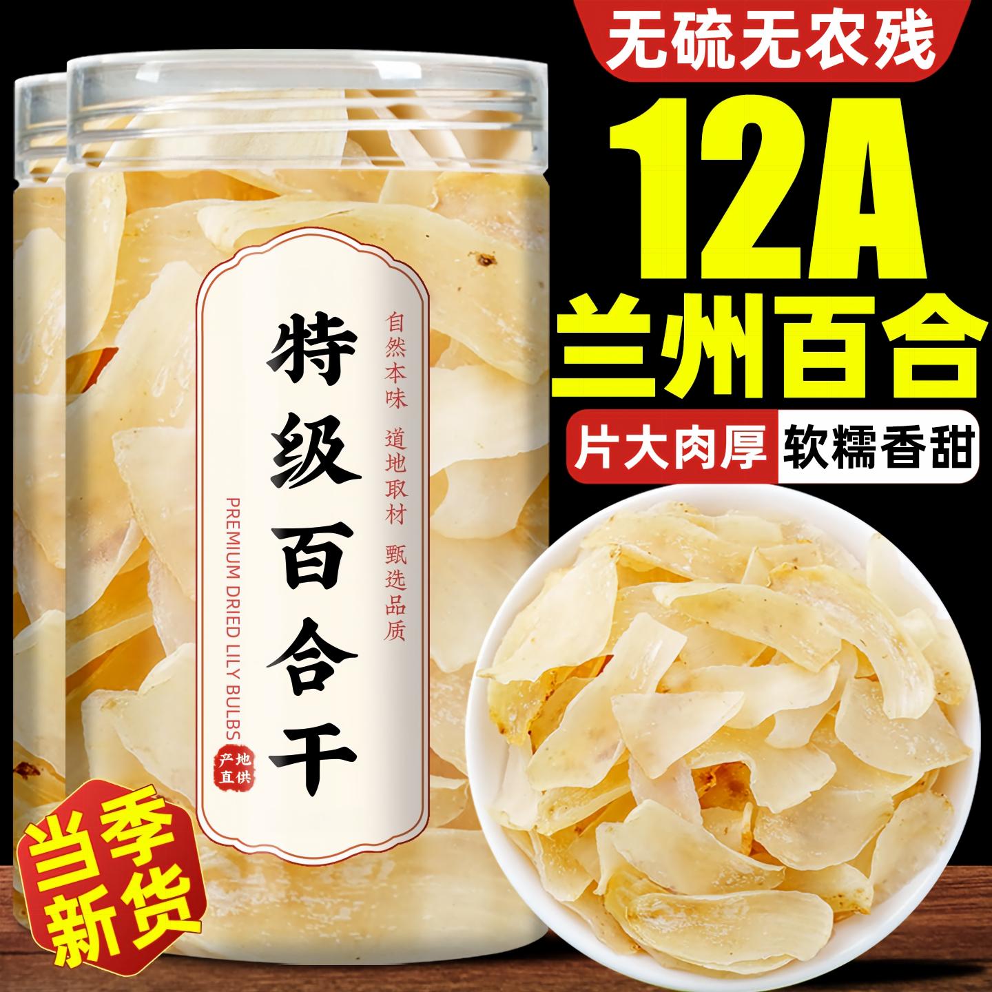 兰州百合干干货500g特级正品中药材官方旗舰店正宗无硫百合干食用 - 实物图