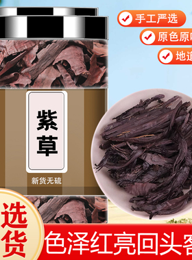 紫草中药材新疆软紫草紫草根草药紫草正品商用香料上色调料红油