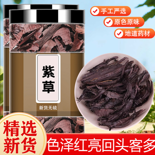 紫草中药材新疆软紫草紫草根草药紫草正品商用香料上色调料红油