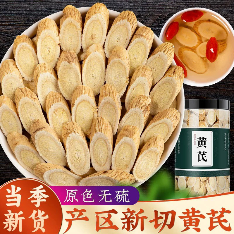 黄芪正品中药材官方旗舰店图片