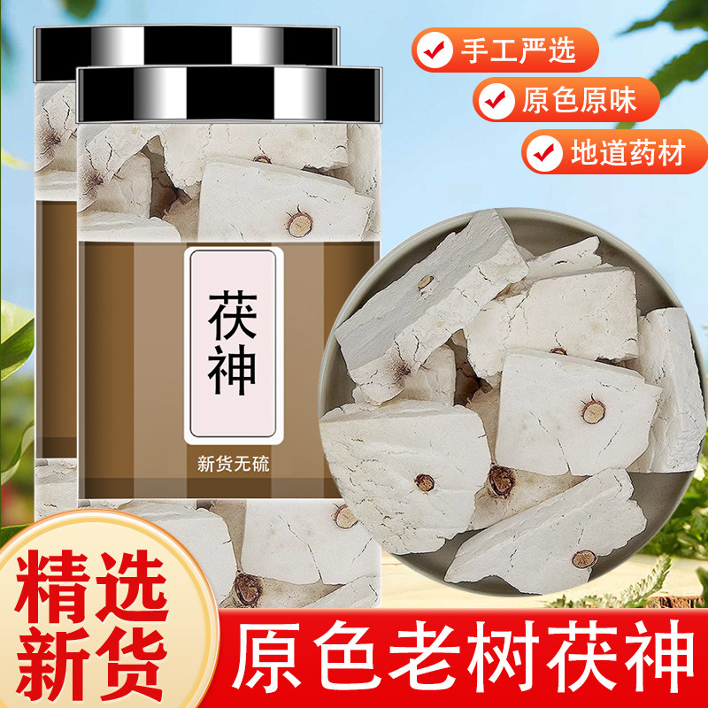 茯神中药材500g茯神枸杞茯苓神云伏神木芸神去皮茯神云神精选整块