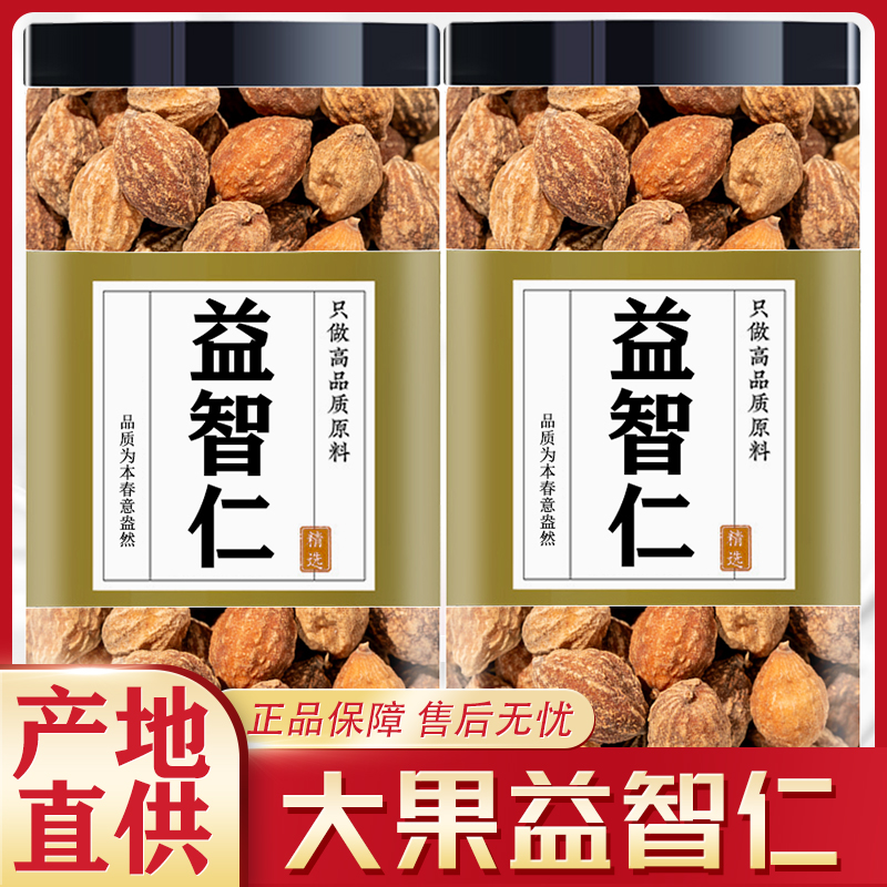 益智仁正品中药材泡茶泡水