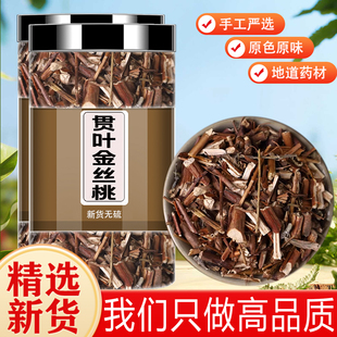 贯叶金丝桃中药材正品旗舰店四川金丝桃黄千层楼小对月草赶山鞭