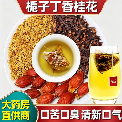 栀子丁香桂花茶包组合正品旗舰店