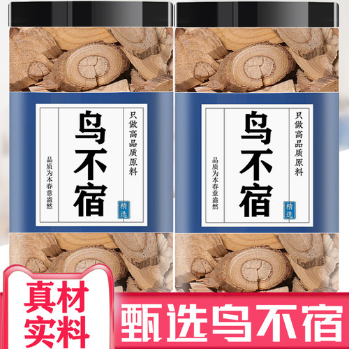 正品楤木根葱木鸟中药材鸟不宿