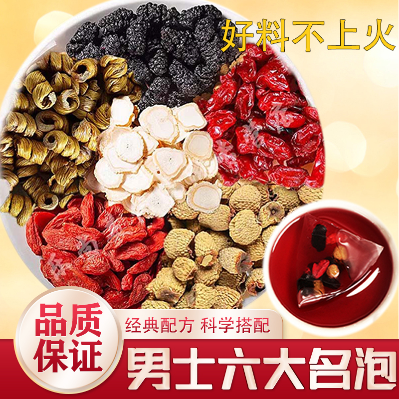 六大名泡组合中药材日常泡水