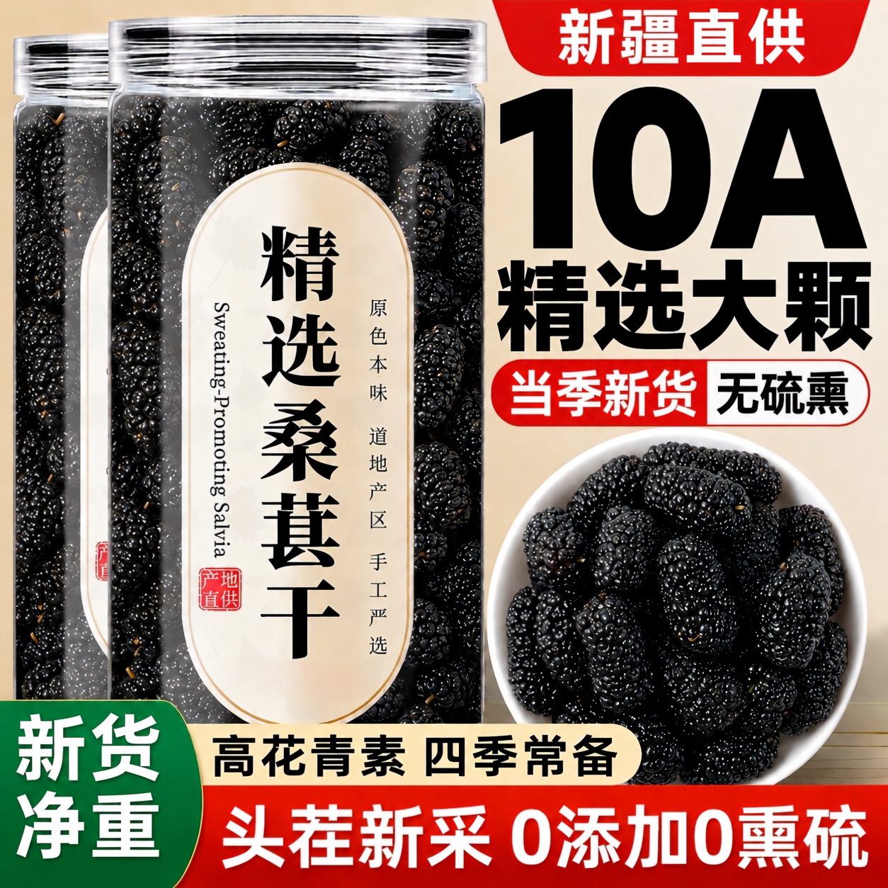 正品桑葚干中药材官方旗舰店新疆黑桑葚特产级干果500g覆盆子桑葚