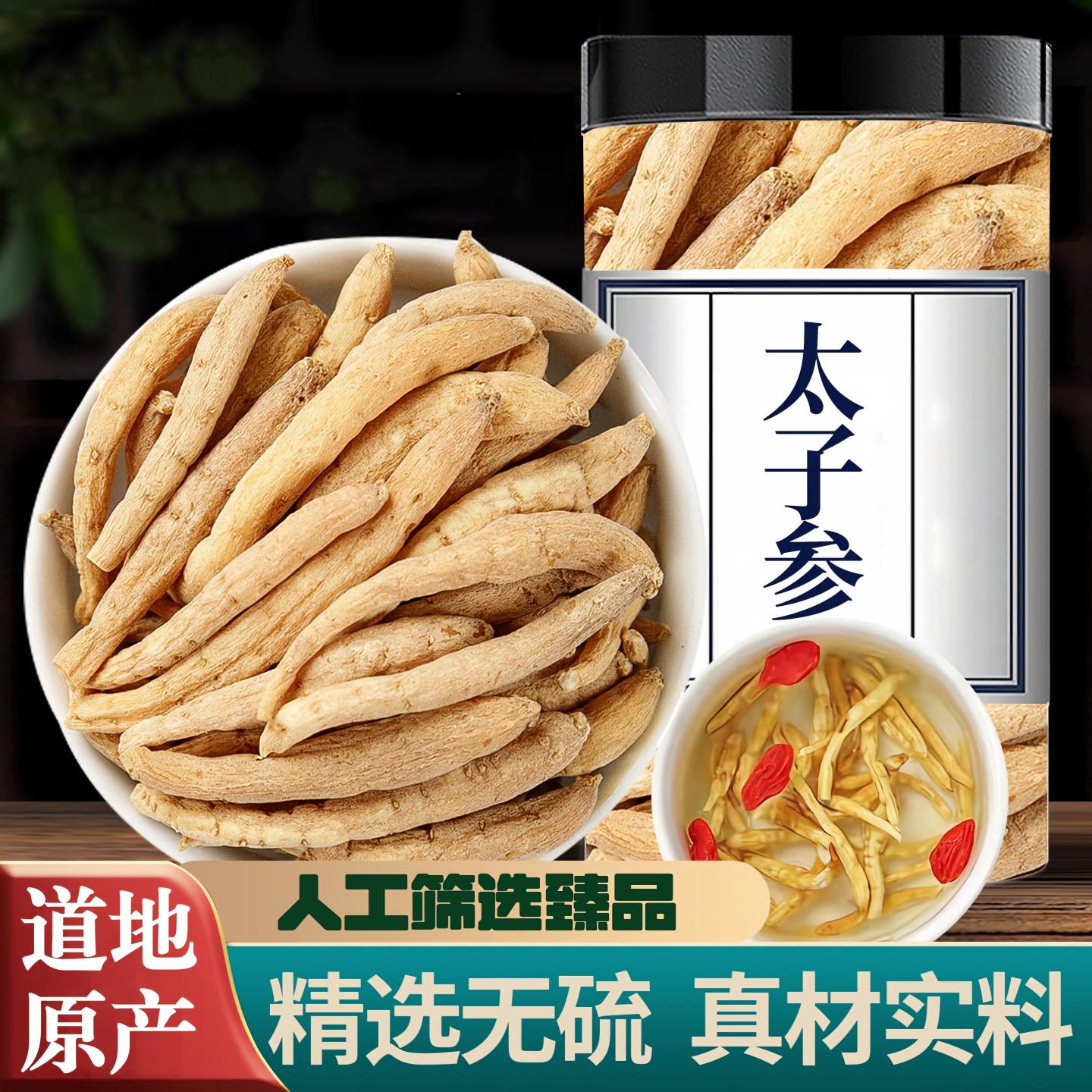 太子参中药材正品官方旗舰店太子参麦冬儿童成长汤贵州太子参儿童