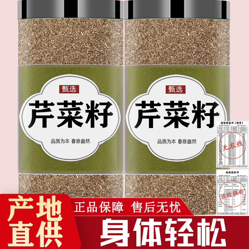 芹菜籽菊苣栀子片中药材500g泡水泡茶喝芹菜籽散装酸高芹菜子新货